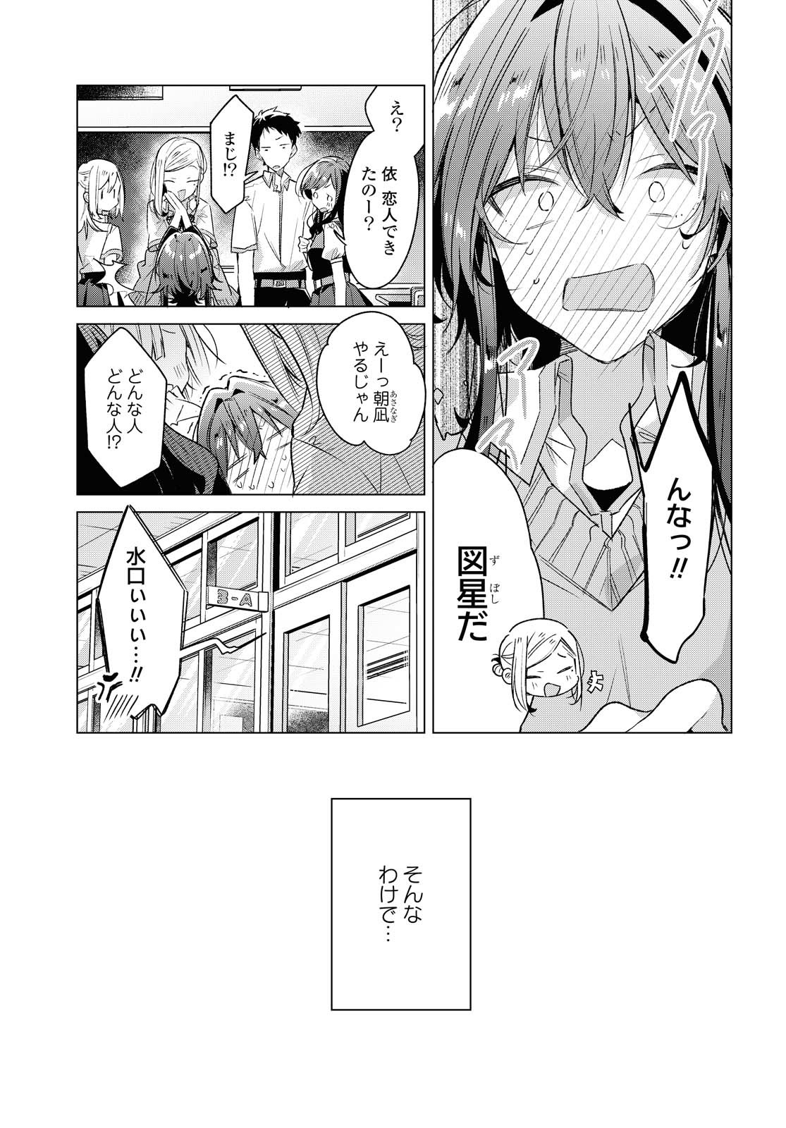 Sasayaku You ni Koi o Utau Chapter 16 8ページ