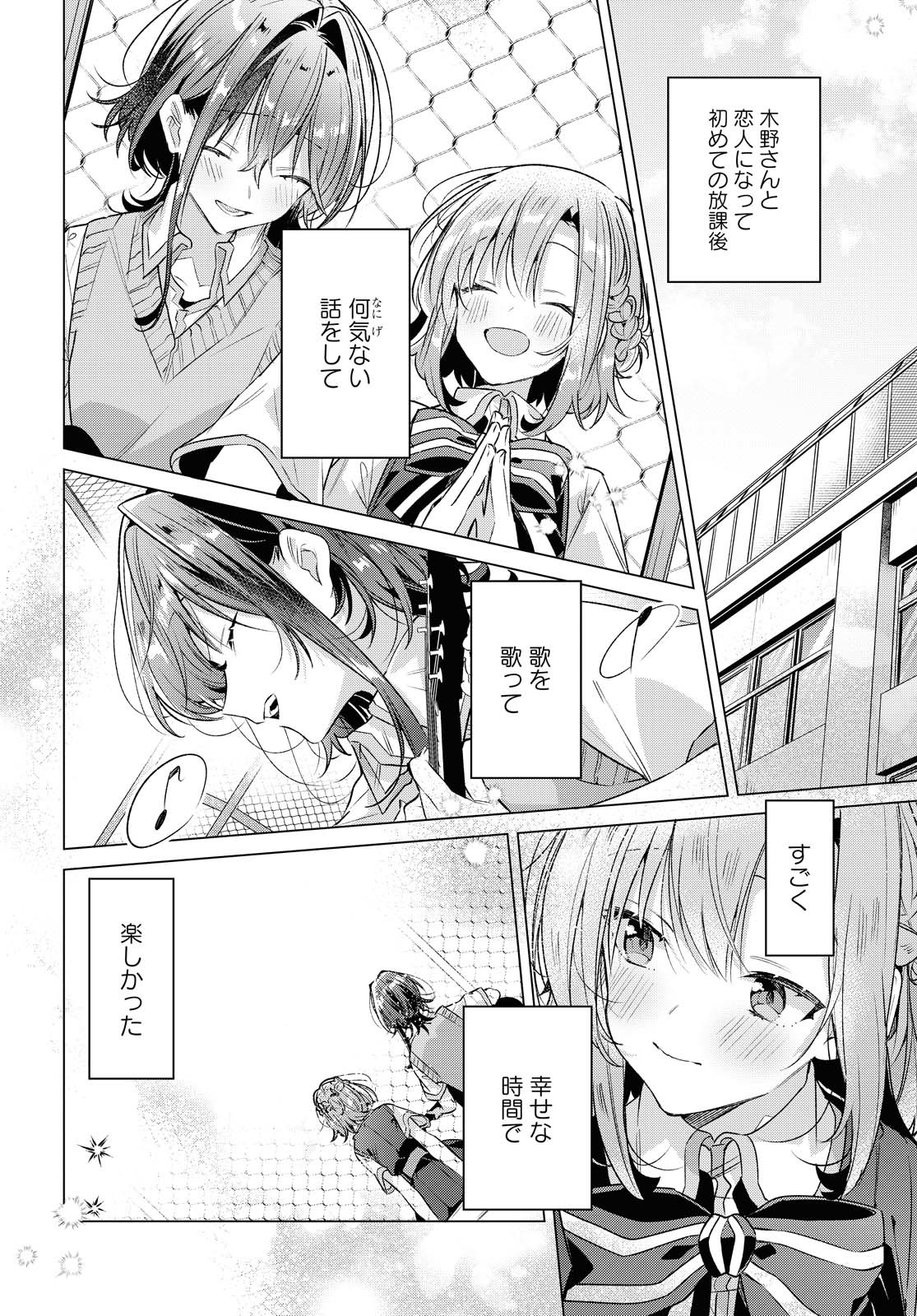 Sasayaku You ni Koi o Utau Chapter 16 9ページ