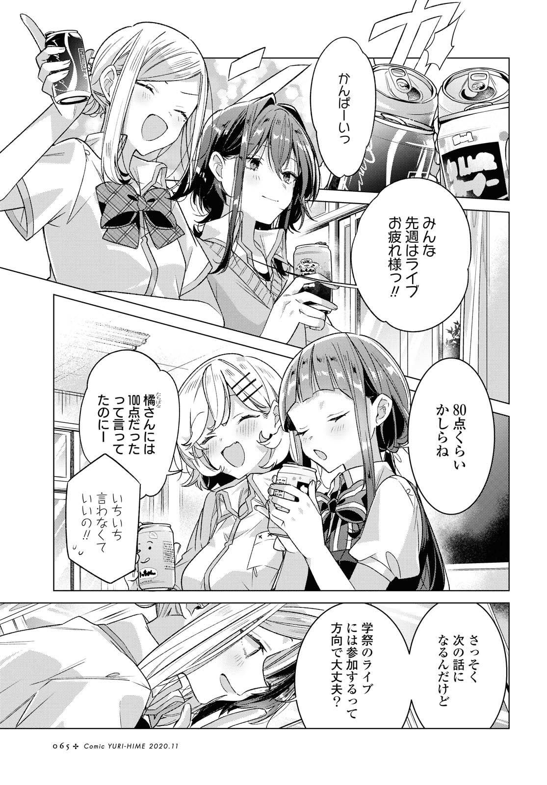 Sasayaku You ni Koi o Utau Chapter 17.1 1ページ