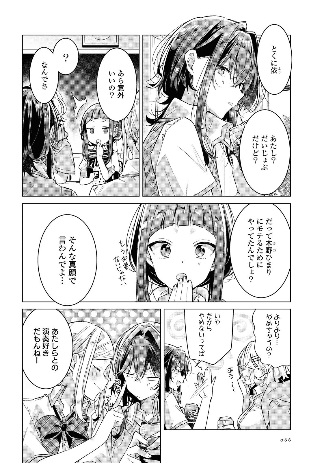 Sasayaku You ni Koi o Utau Chapter 17.1 2ページ