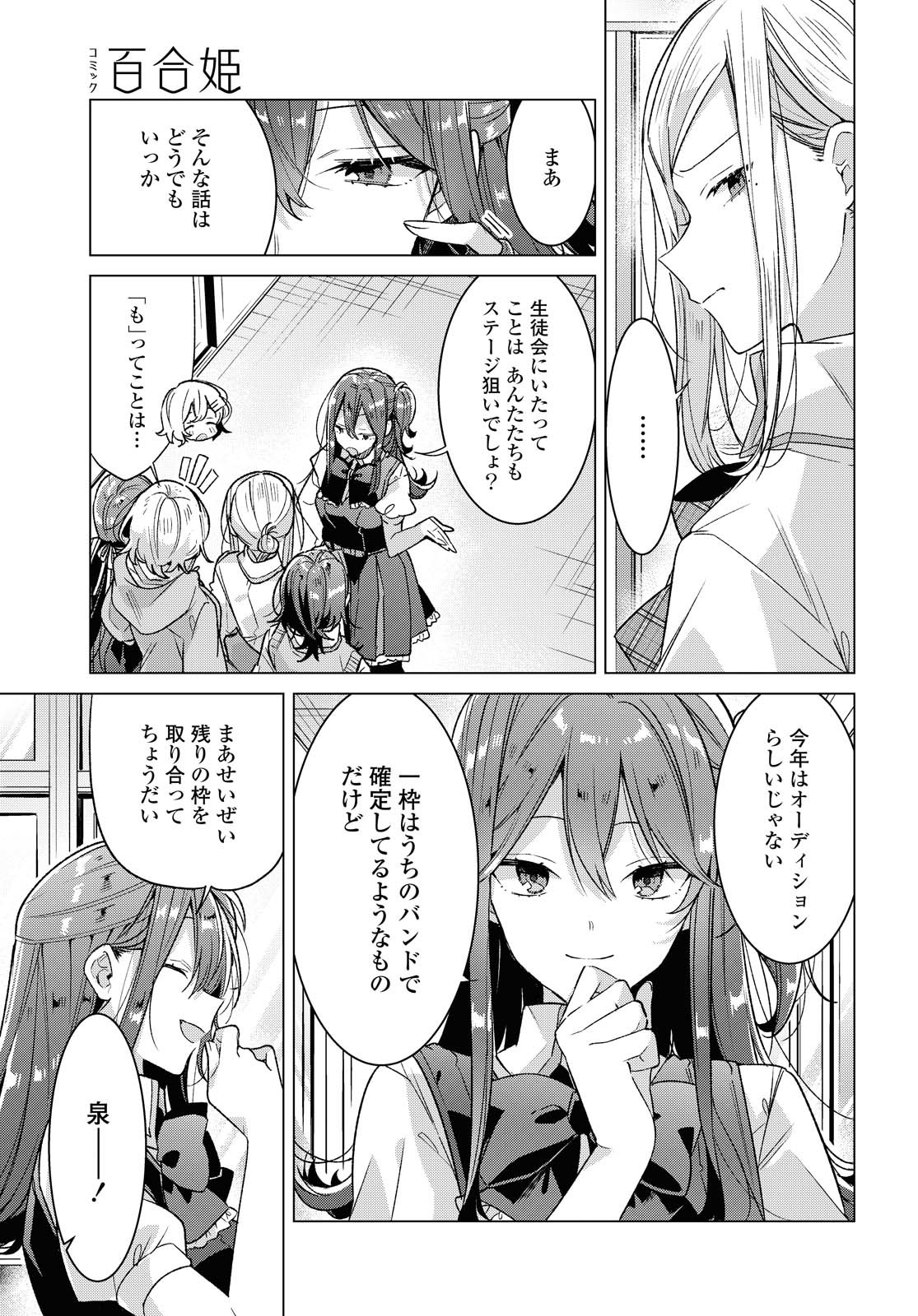 Sasayaku You ni Koi o Utau Chapter 17.1 11ページ