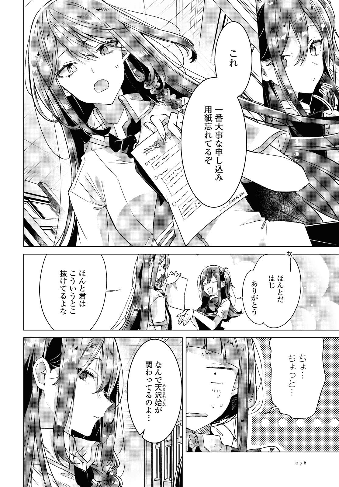 Sasayaku You ni Koi o Utau Chapter 17.1 12ページ