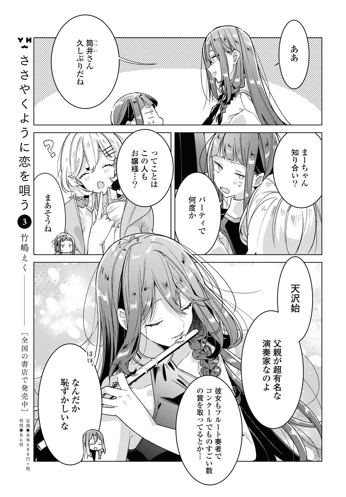 Sasayaku You ni Koi o Utau Chapter 17.1 13ページ