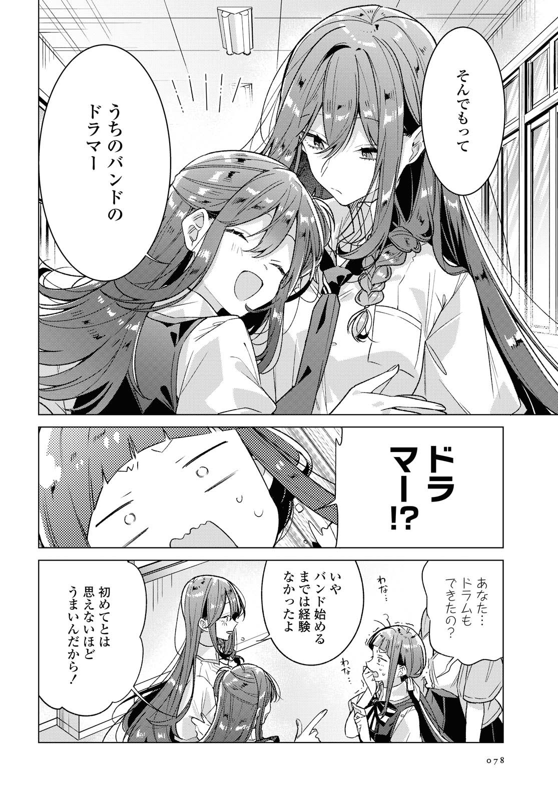 Sasayaku You ni Koi o Utau Chapter 17.1 14ページ