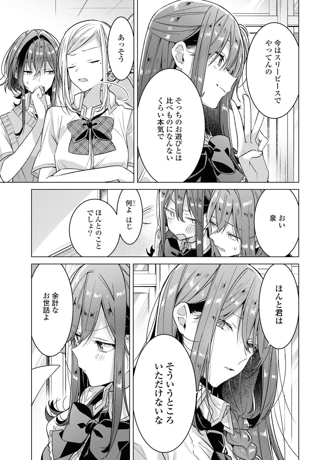 Sasayaku You ni Koi o Utau Chapter 17.1 15ページ
