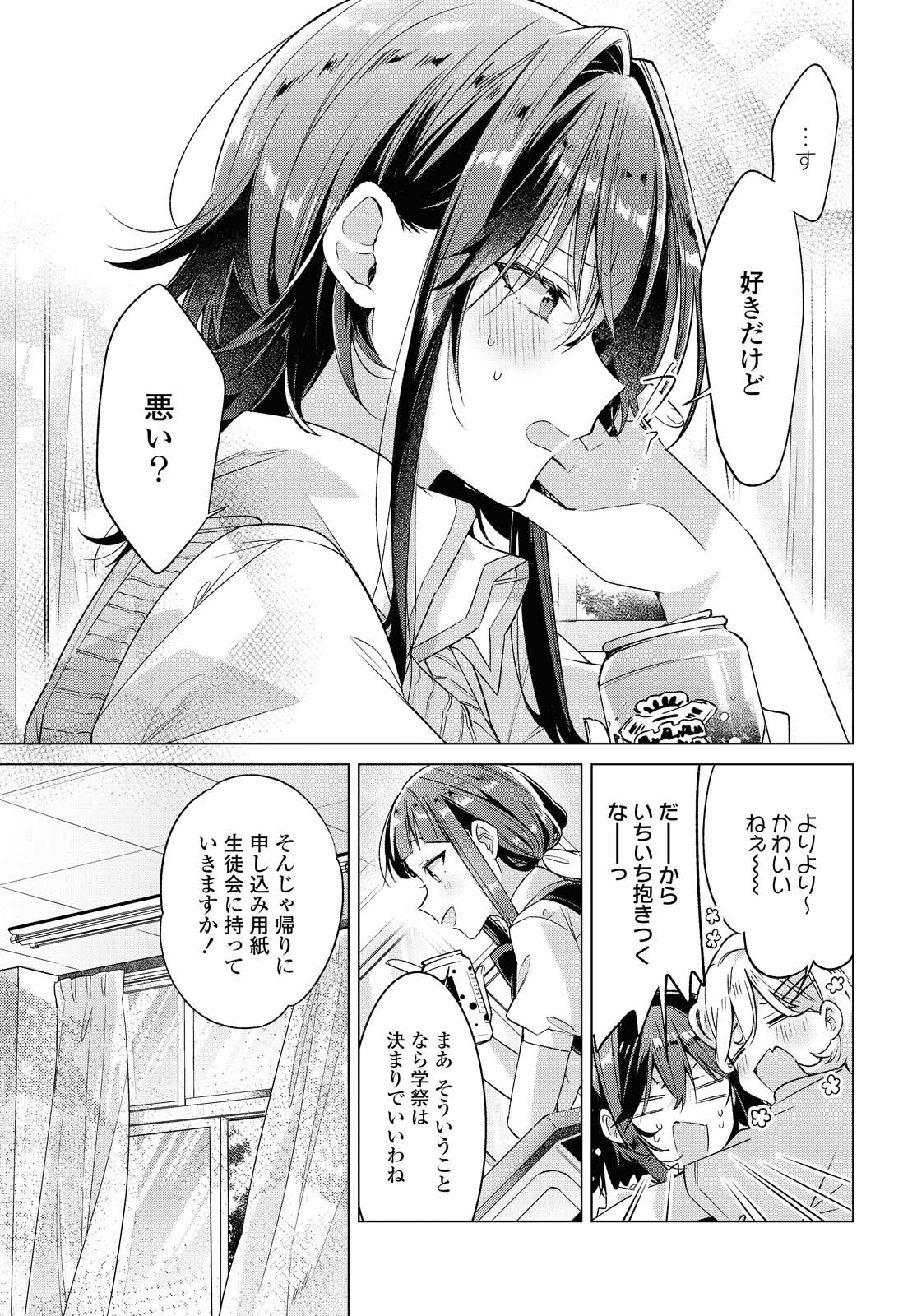 Sasayaku You ni Koi o Utau Chapter 17.1 3ページ