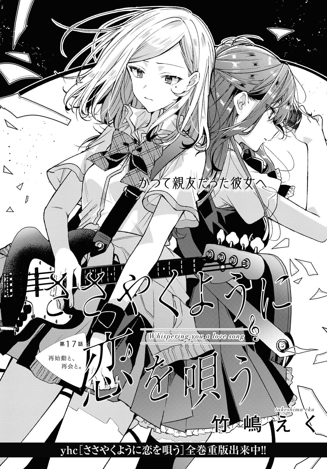 Sasayaku You ni Koi o Utau Chapter 17.1 4ページ