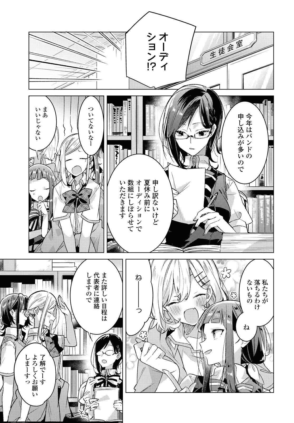 Sasayaku You ni Koi o Utau Chapter 17.1 5ページ