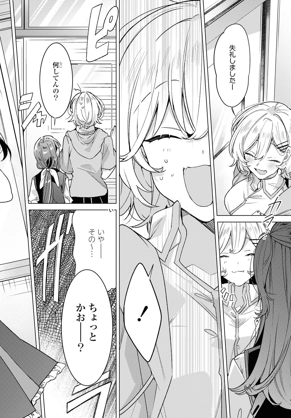 Sasayaku You ni Koi o Utau Chapter 17.1 6ページ