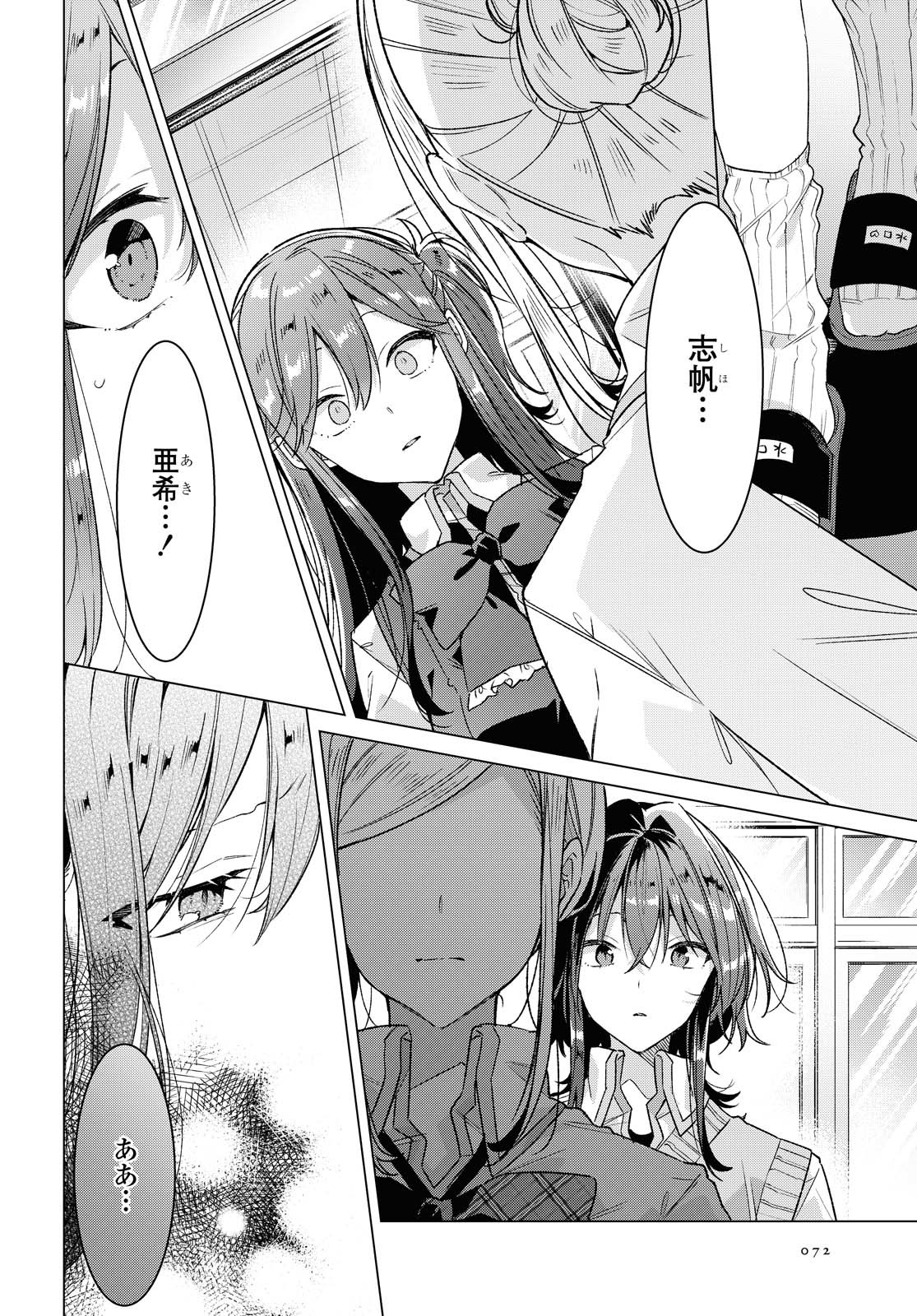 Sasayaku You ni Koi o Utau Chapter 17.1 8ページ
