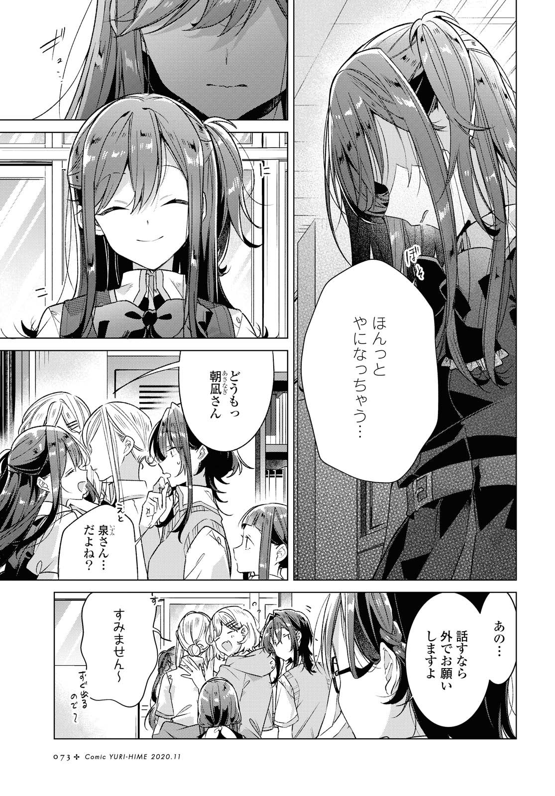 Sasayaku You ni Koi o Utau Chapter 17.1 9ページ