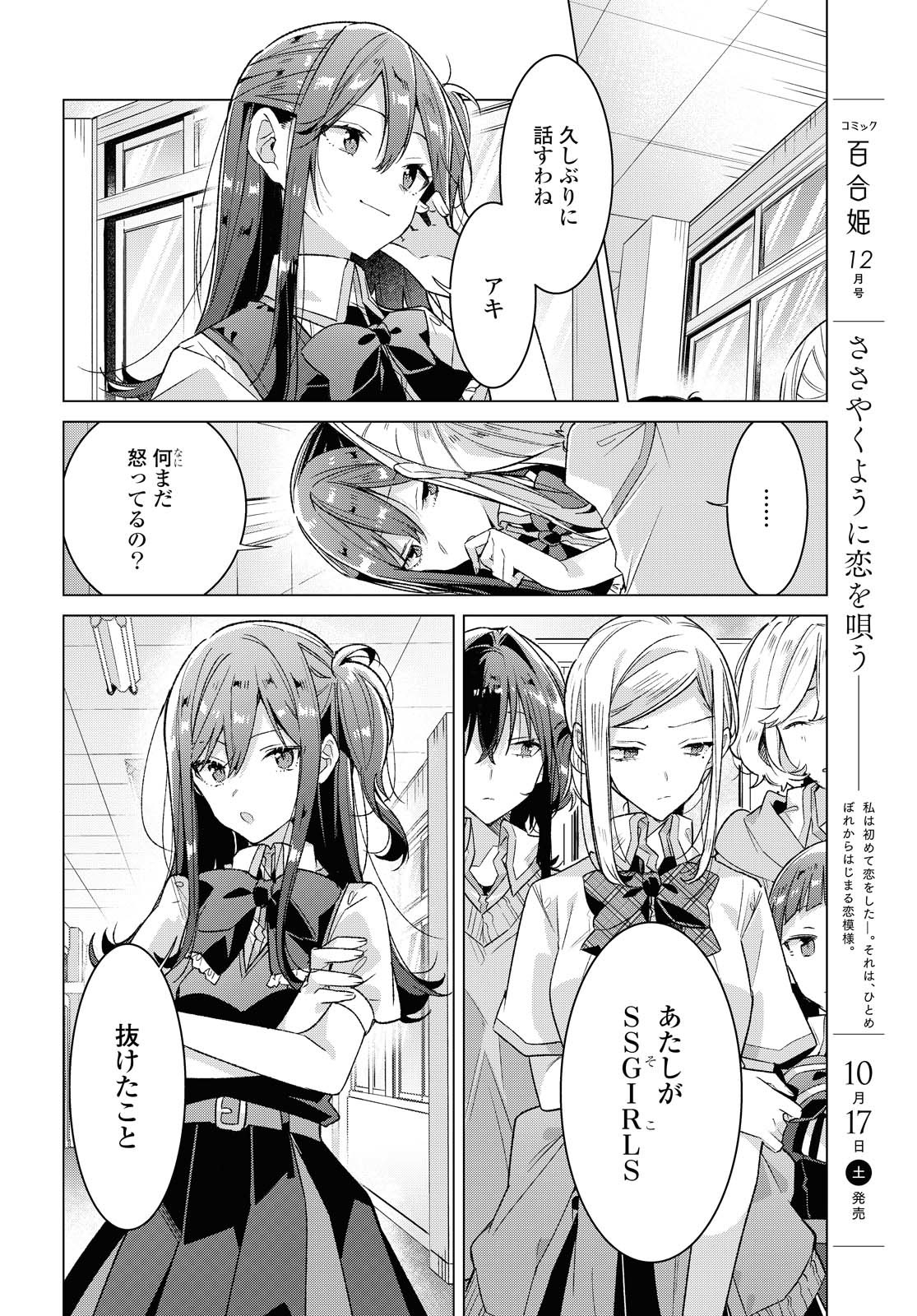 Sasayaku You ni Koi o Utau Chapter 17.1 10ページ