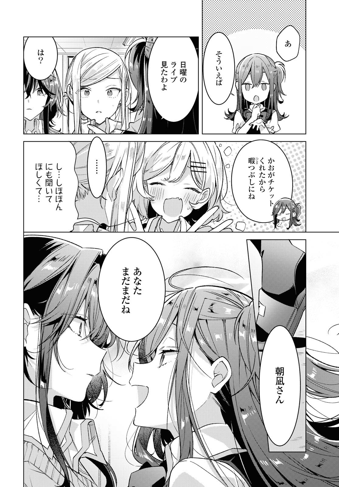 Sasayaku You ni Koi o Utau Chapter 17.2 1ページ