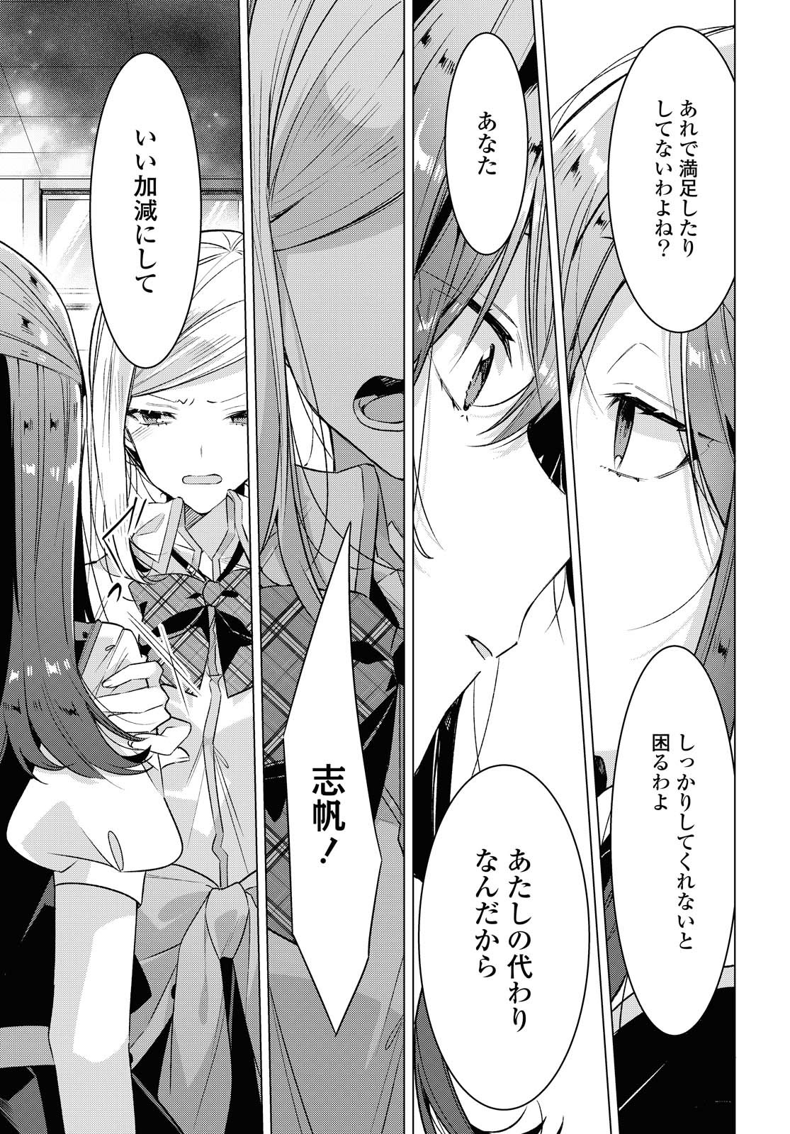 Sasayaku You ni Koi o Utau Chapter 17.2 2ページ