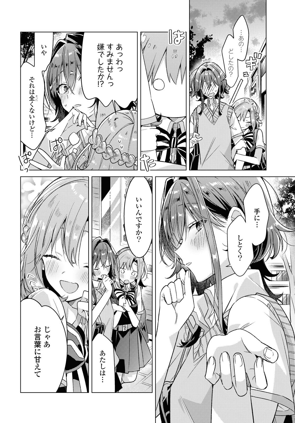 Sasayaku You ni Koi o Utau Chapter 17.2 11ページ
