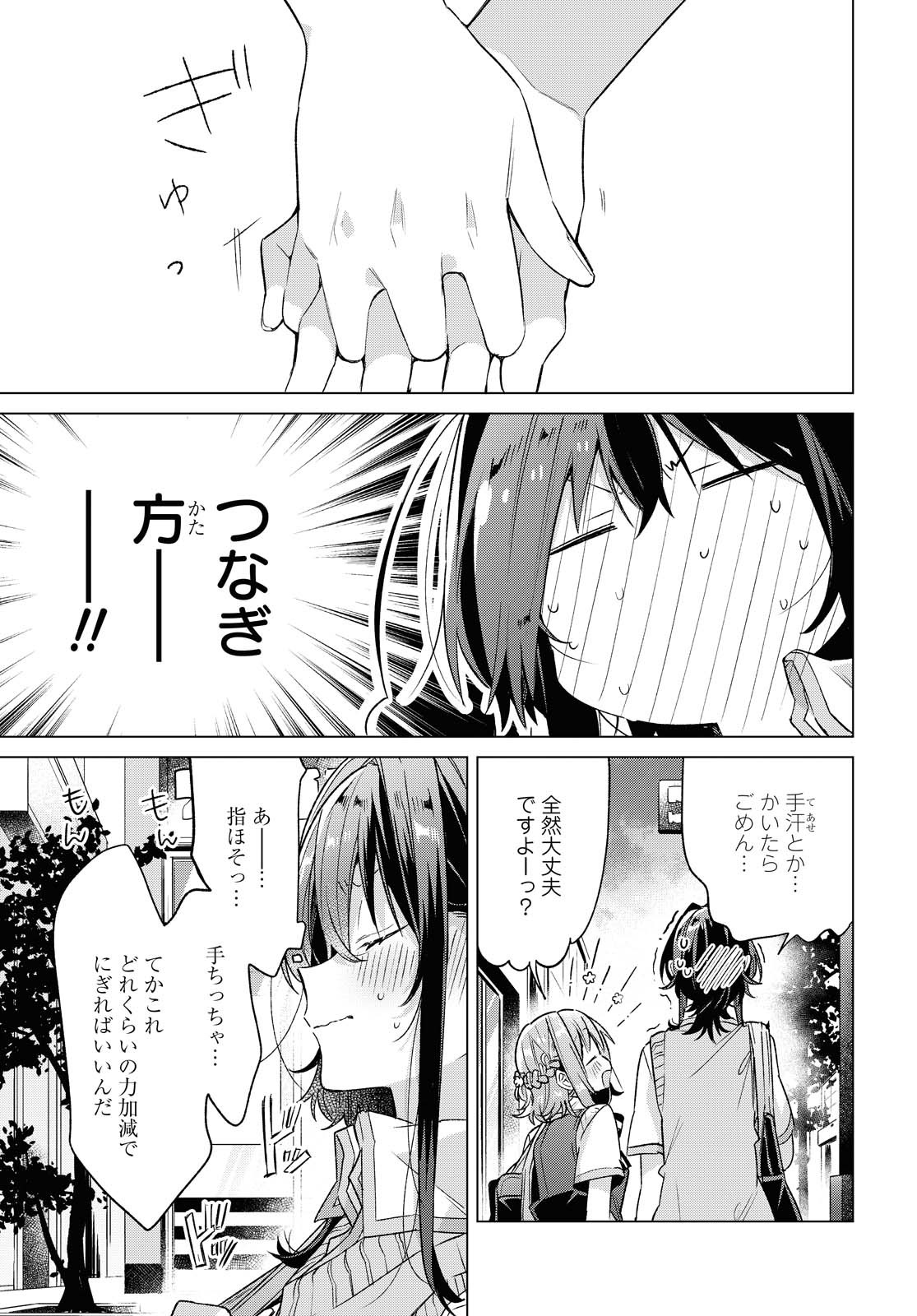Sasayaku You ni Koi o Utau Chapter 17.2 12ページ