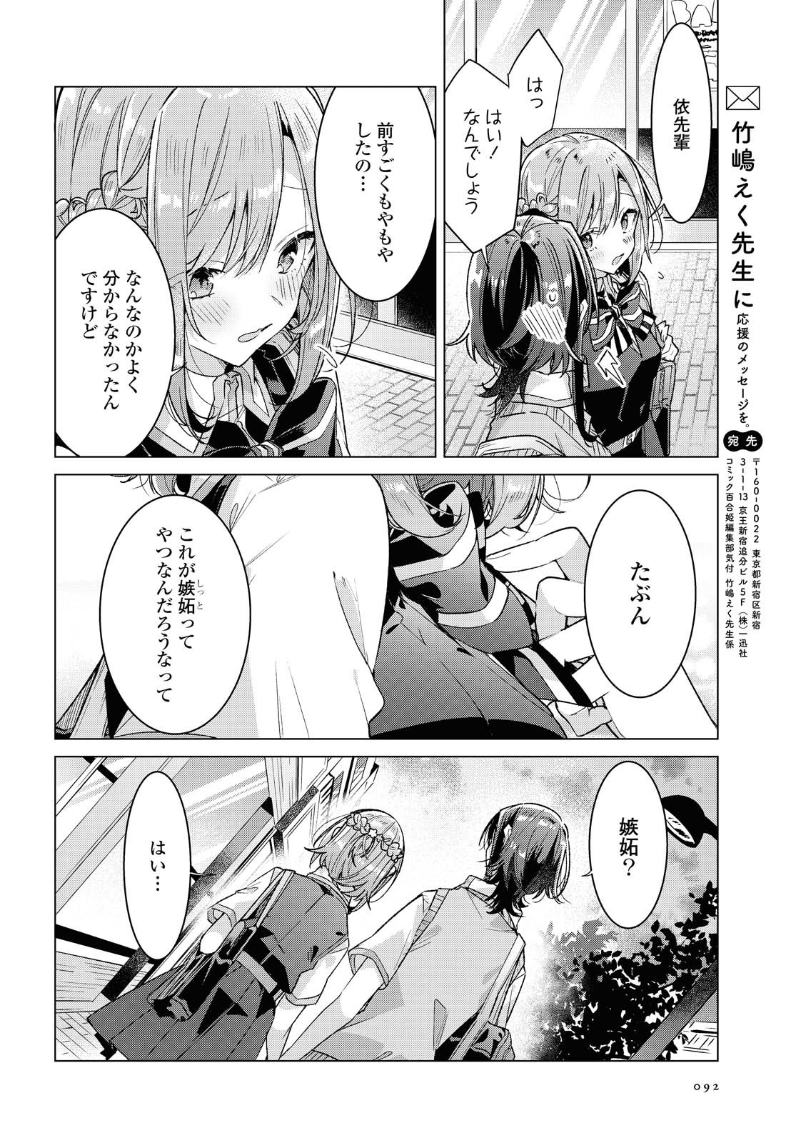 Sasayaku You ni Koi o Utau Chapter 17.2 13ページ