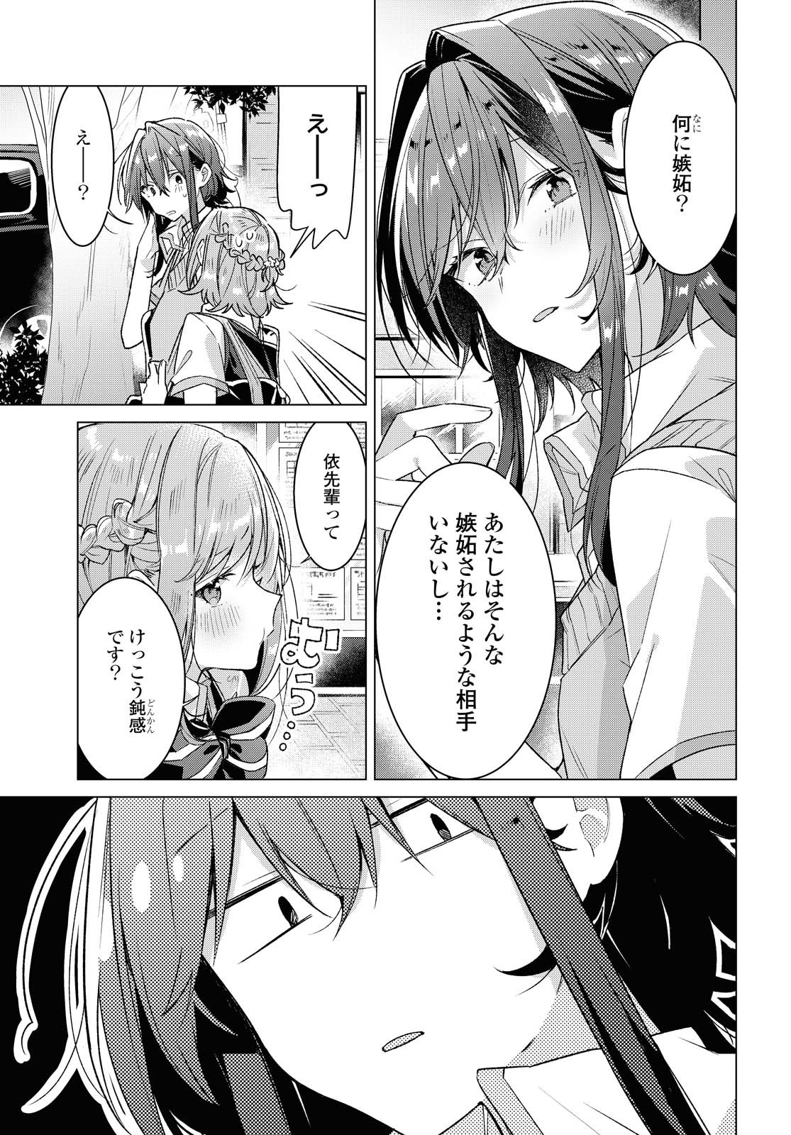 Sasayaku You ni Koi o Utau Chapter 17.2 14ページ