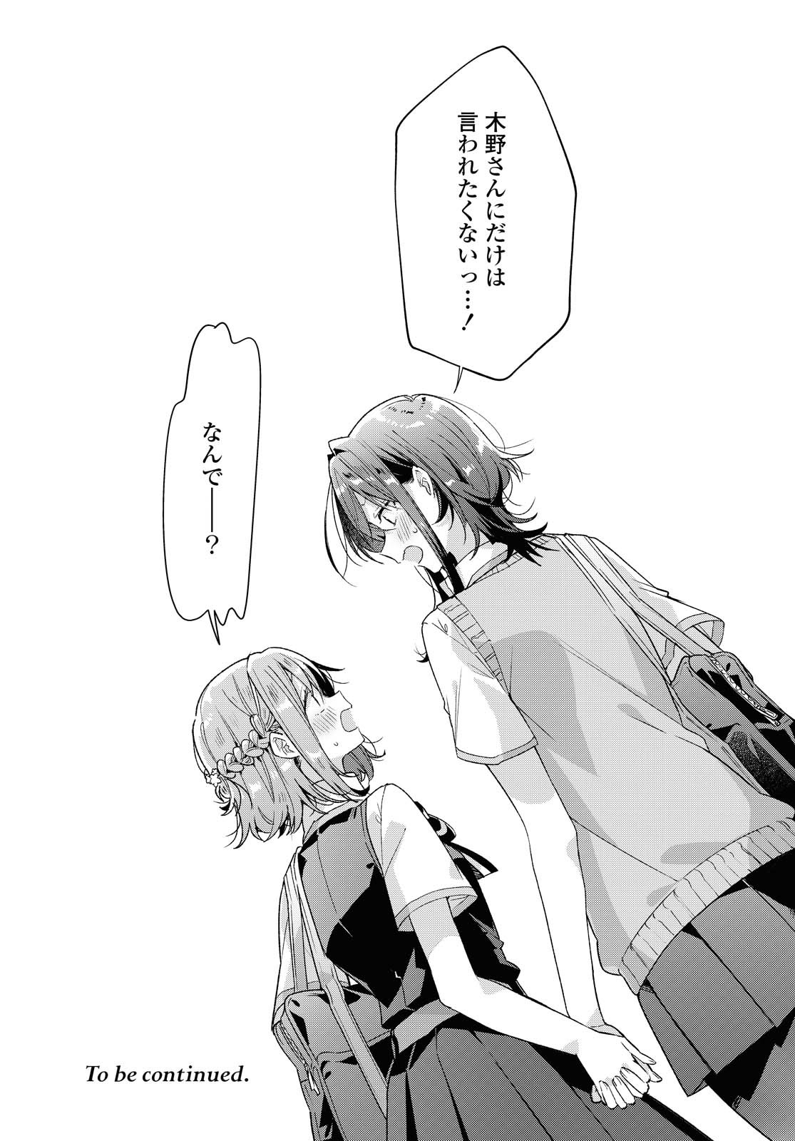 Sasayaku You ni Koi o Utau Chapter 17.2 15ページ
