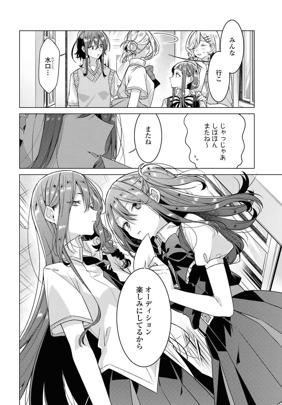 Sasayaku You ni Koi o Utau Chapter 17.2 3ページ