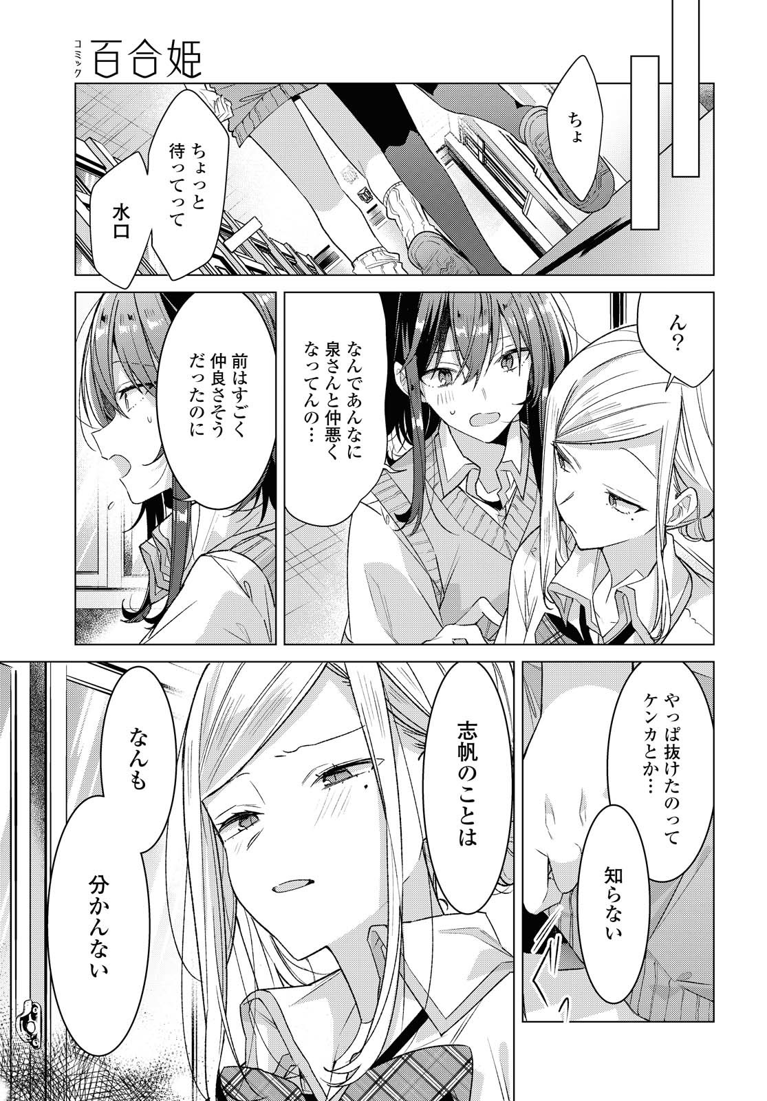 Sasayaku You ni Koi o Utau Chapter 17.2 4ページ