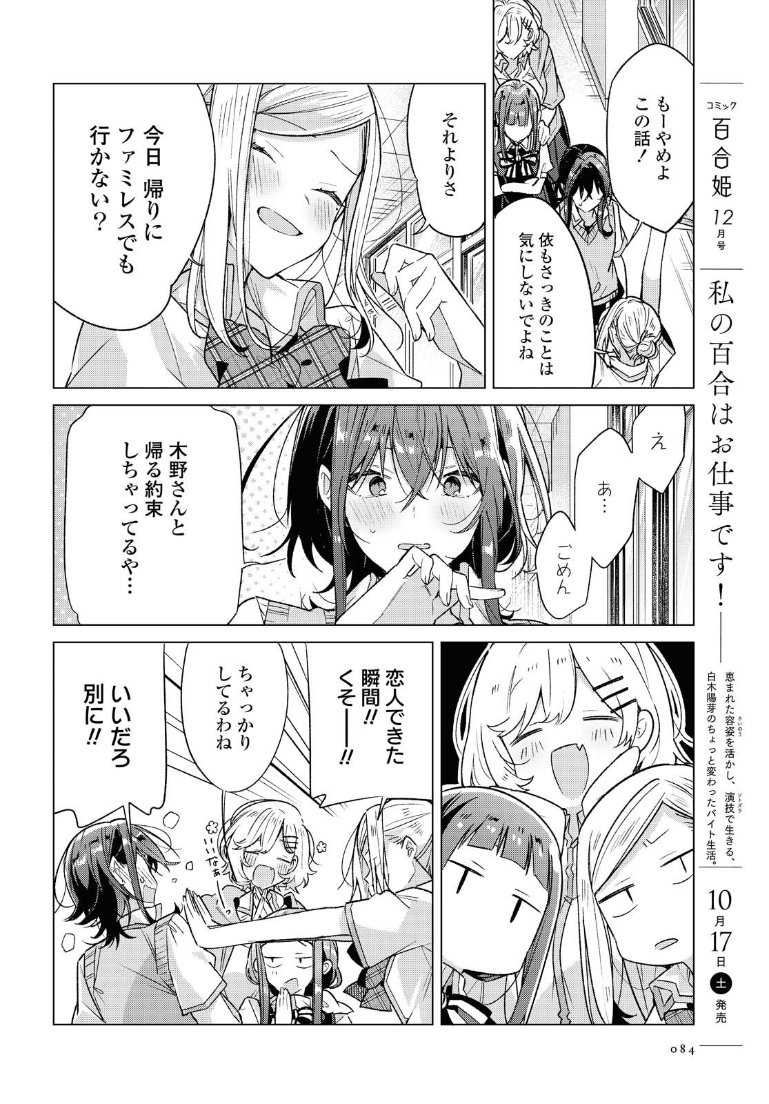 Sasayaku You ni Koi o Utau Chapter 17.2 5ページ