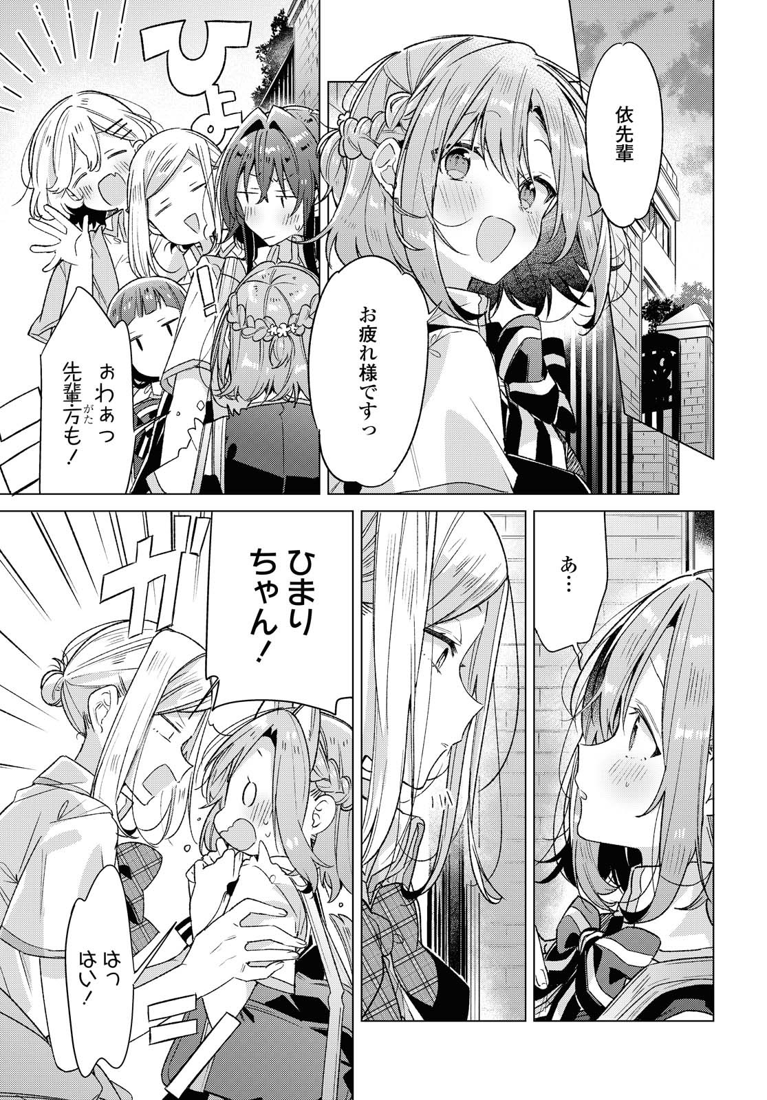 Sasayaku You ni Koi o Utau Chapter 17.2 6ページ