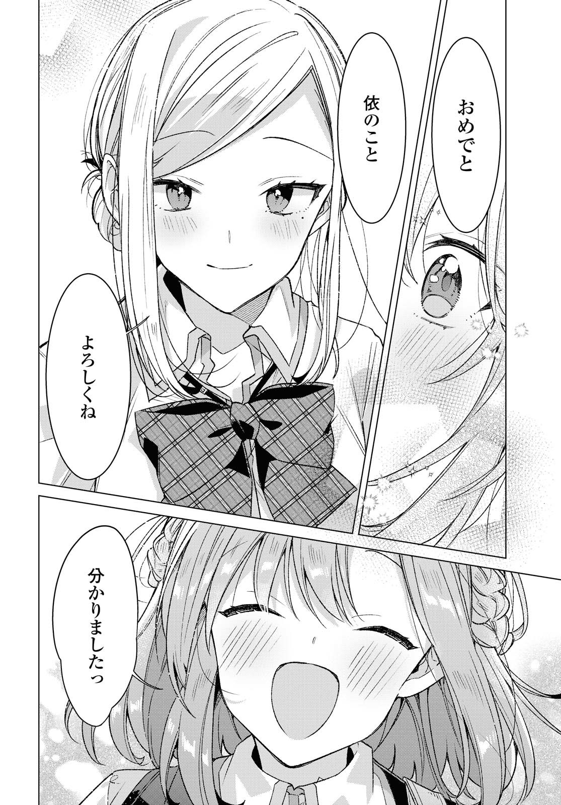 Sasayaku You ni Koi o Utau Chapter 17.2 7ページ