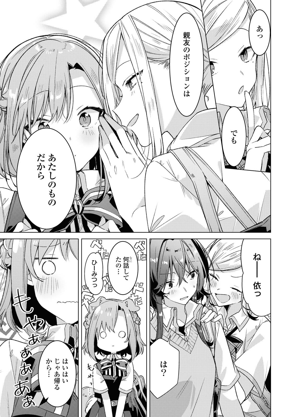 Sasayaku You ni Koi o Utau Chapter 17.2 8ページ