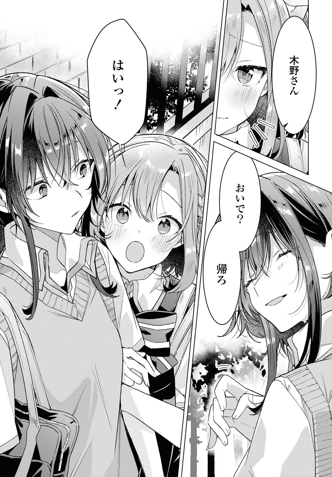 Sasayaku You ni Koi o Utau Chapter 17.2 9ページ