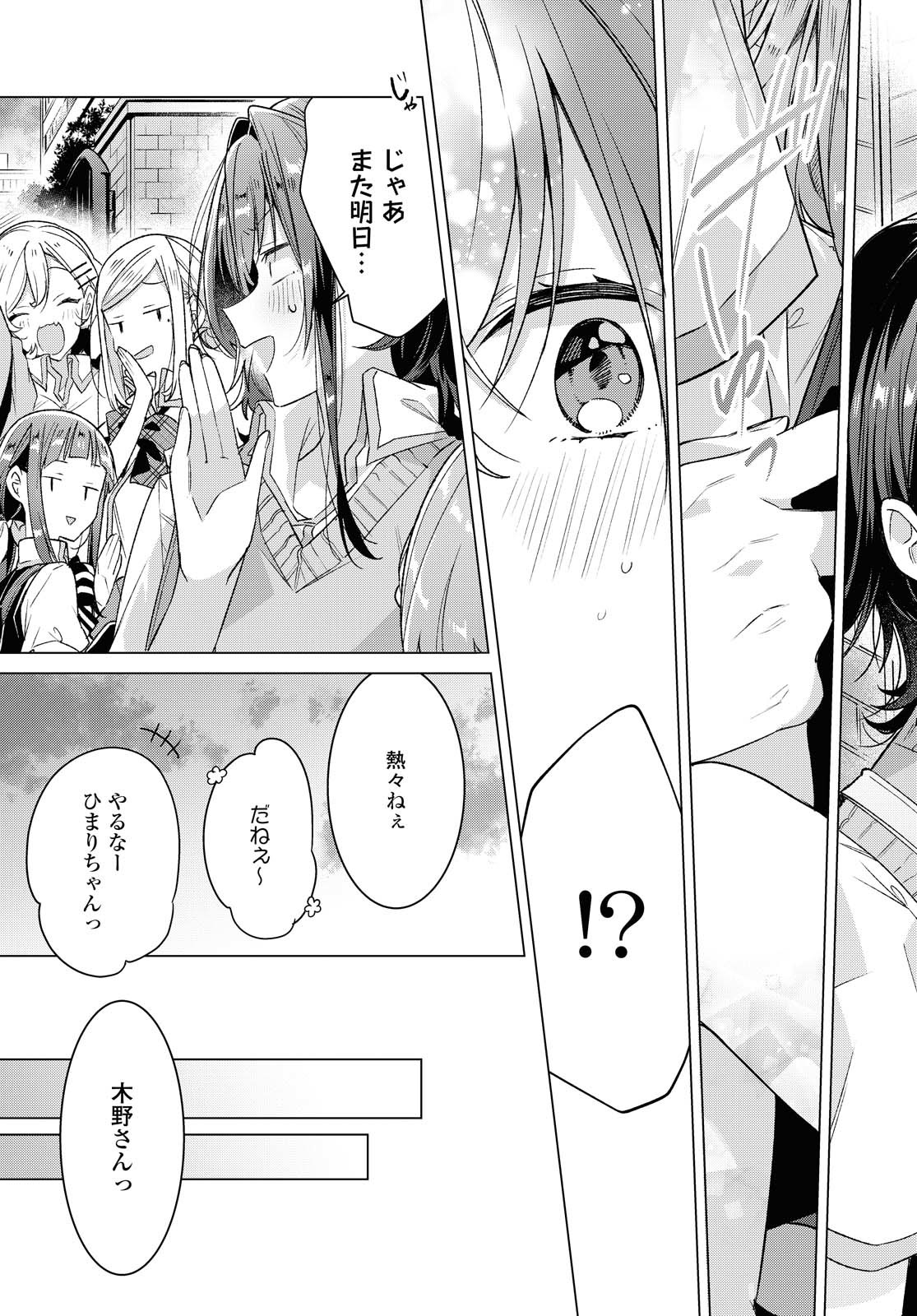 Sasayaku You ni Koi o Utau Chapter 17.2 10ページ