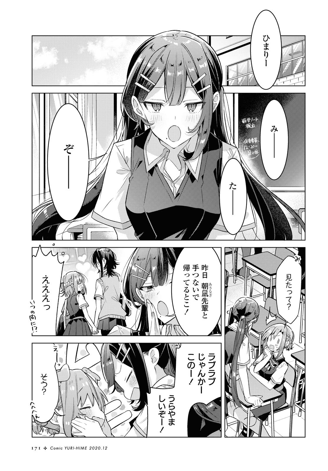 Sasayaku You ni Koi o Utau Chapter 18.1 1ページ