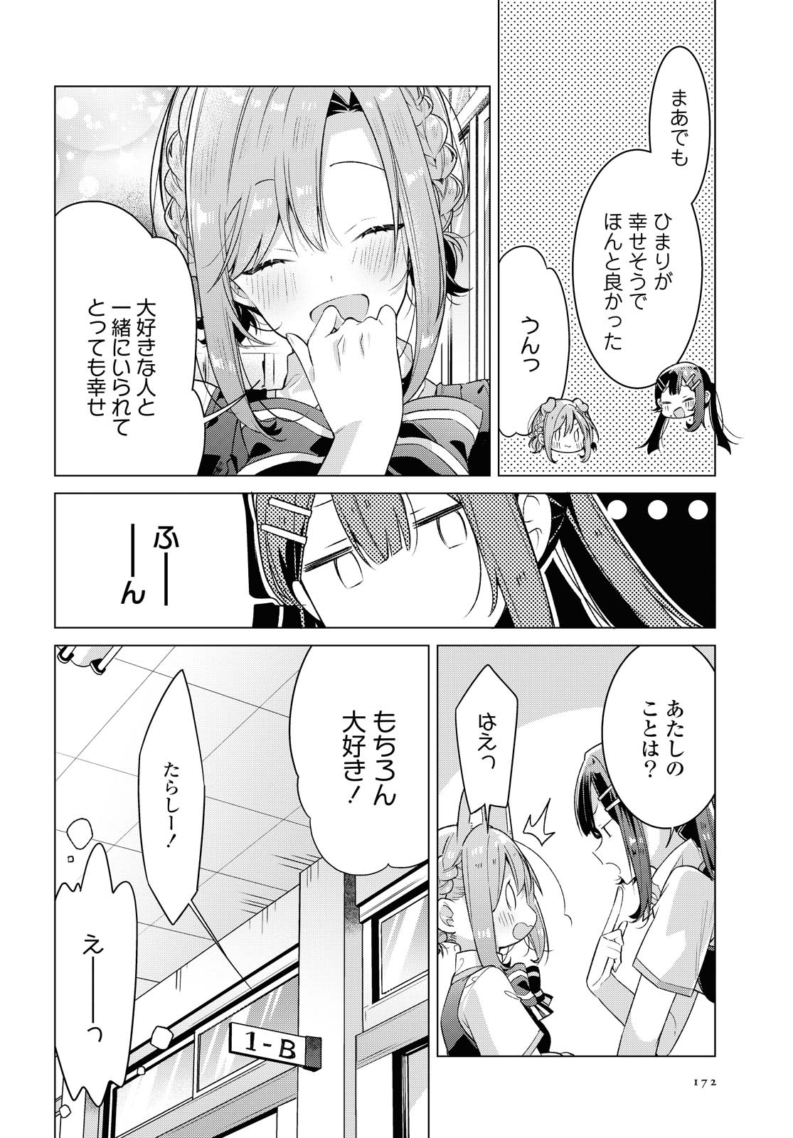 Sasayaku You ni Koi o Utau Chapter 18.1 2ページ