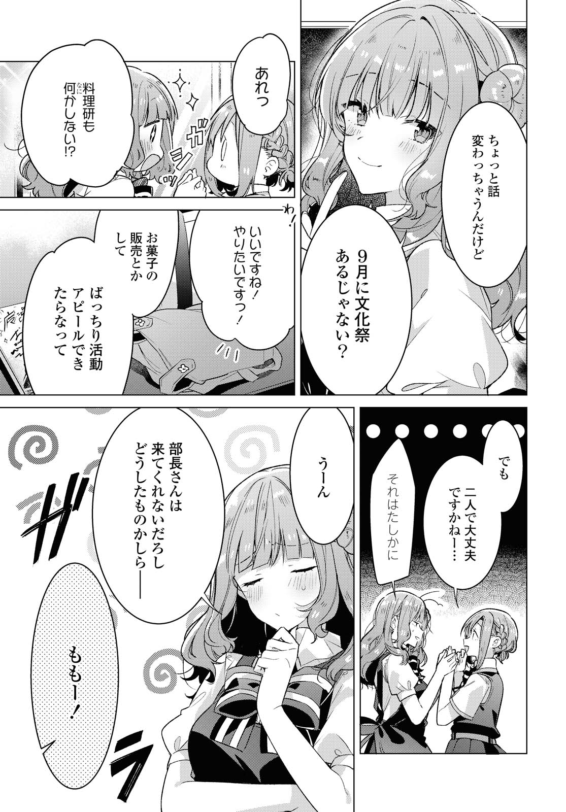 Sasayaku You ni Koi o Utau Chapter 18.1 11ページ