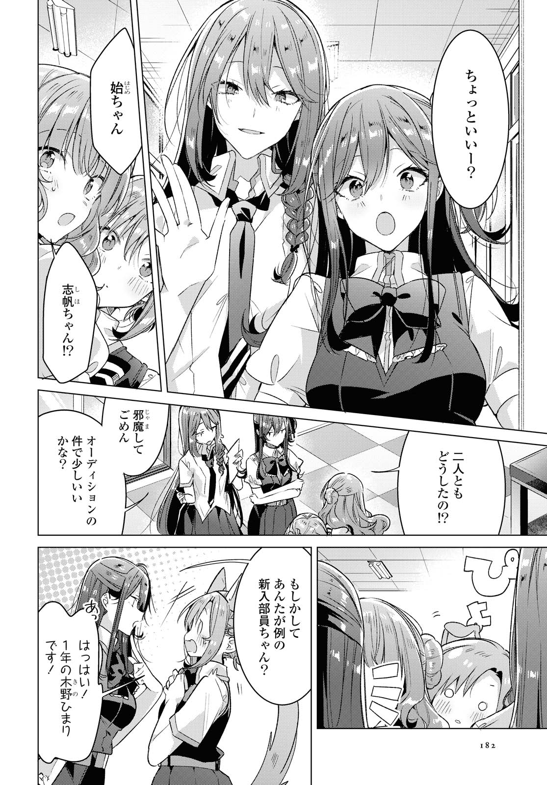 Sasayaku You ni Koi o Utau Chapter 18.1 12ページ