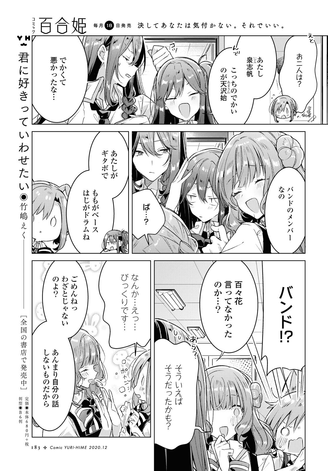 Sasayaku You ni Koi o Utau Chapter 18.1 13ページ