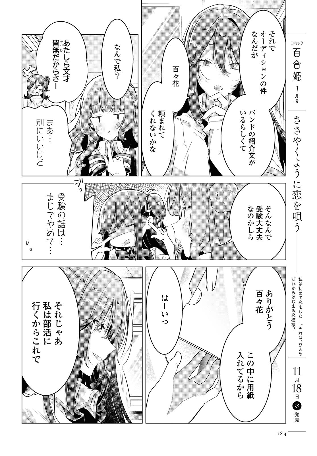 Sasayaku You ni Koi o Utau Chapter 18.1 14ページ