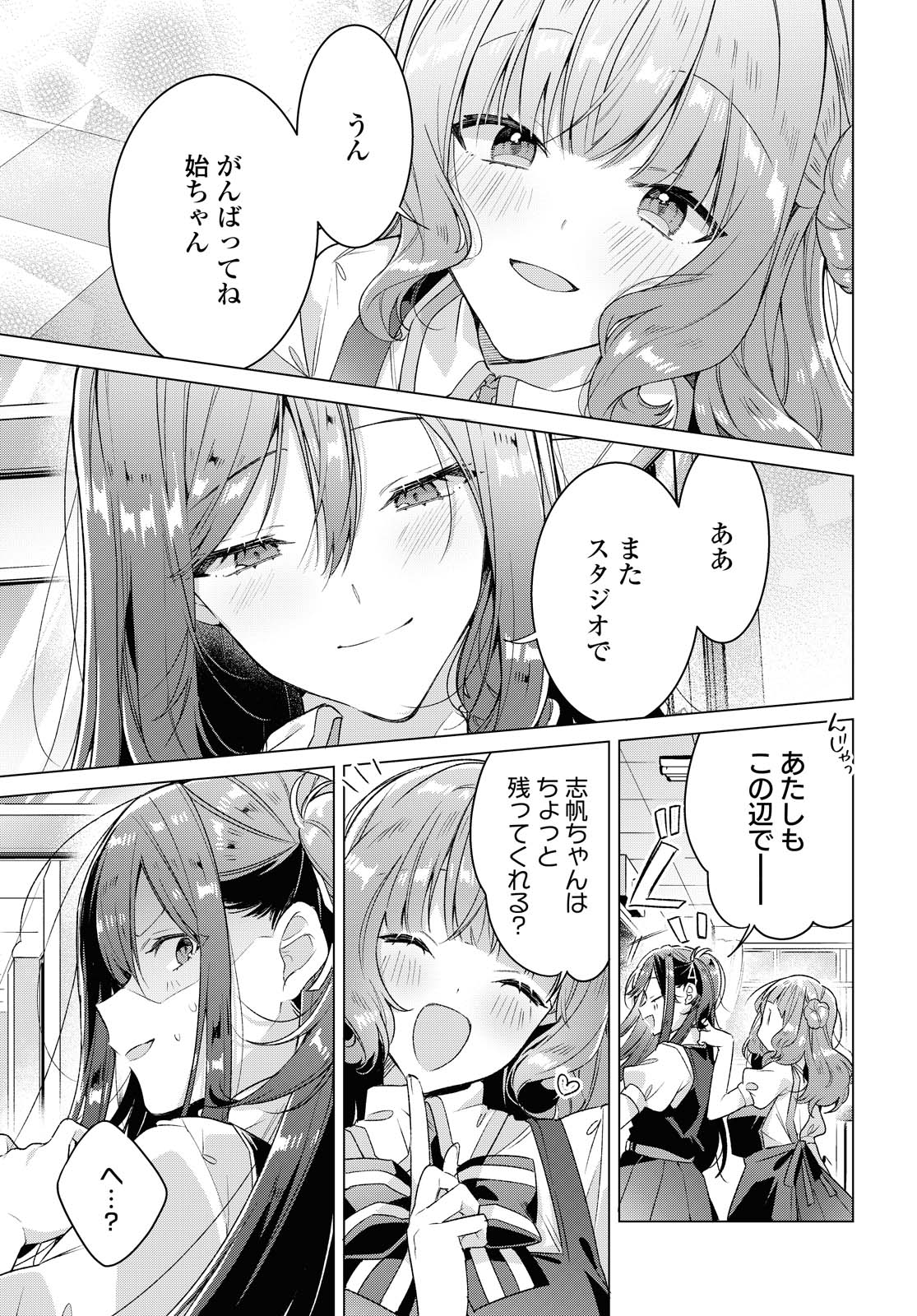 Sasayaku You ni Koi o Utau Chapter 18.1 15ページ