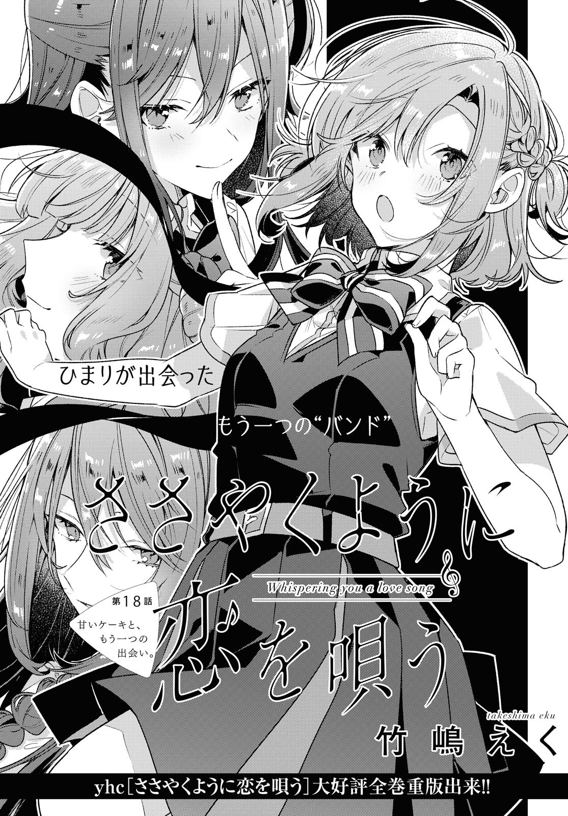 Sasayaku You ni Koi o Utau Chapter 18.1 3ページ