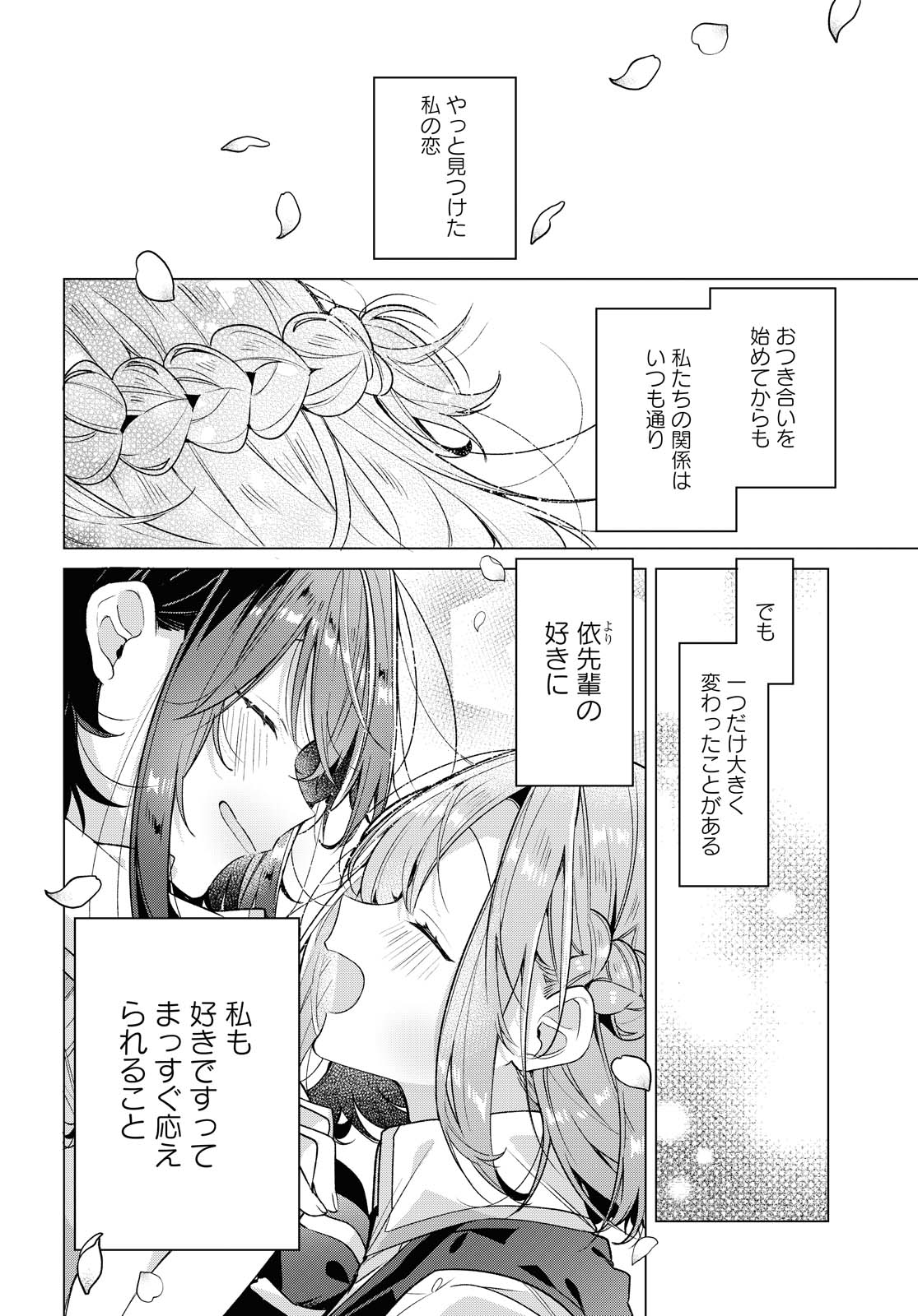 Sasayaku You ni Koi o Utau Chapter 18.1 4ページ