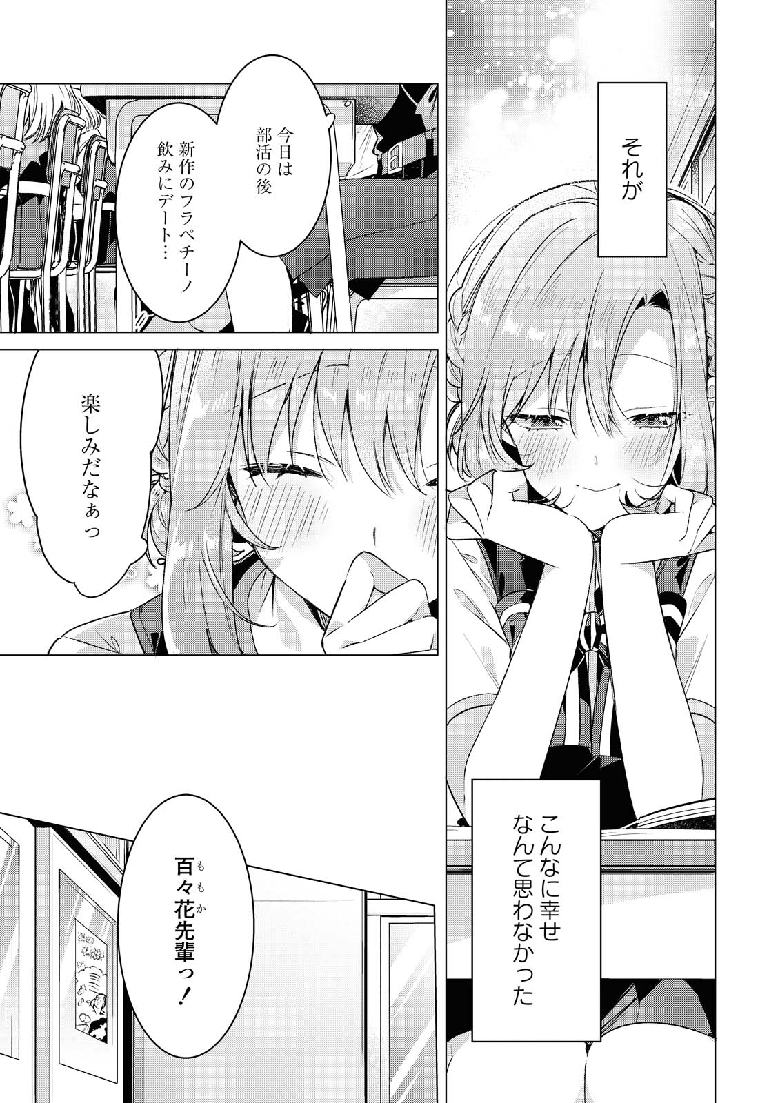 Sasayaku You ni Koi o Utau Chapter 18.1 5ページ