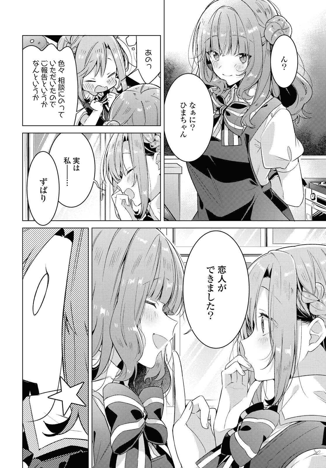 Sasayaku You ni Koi o Utau Chapter 18.1 6ページ