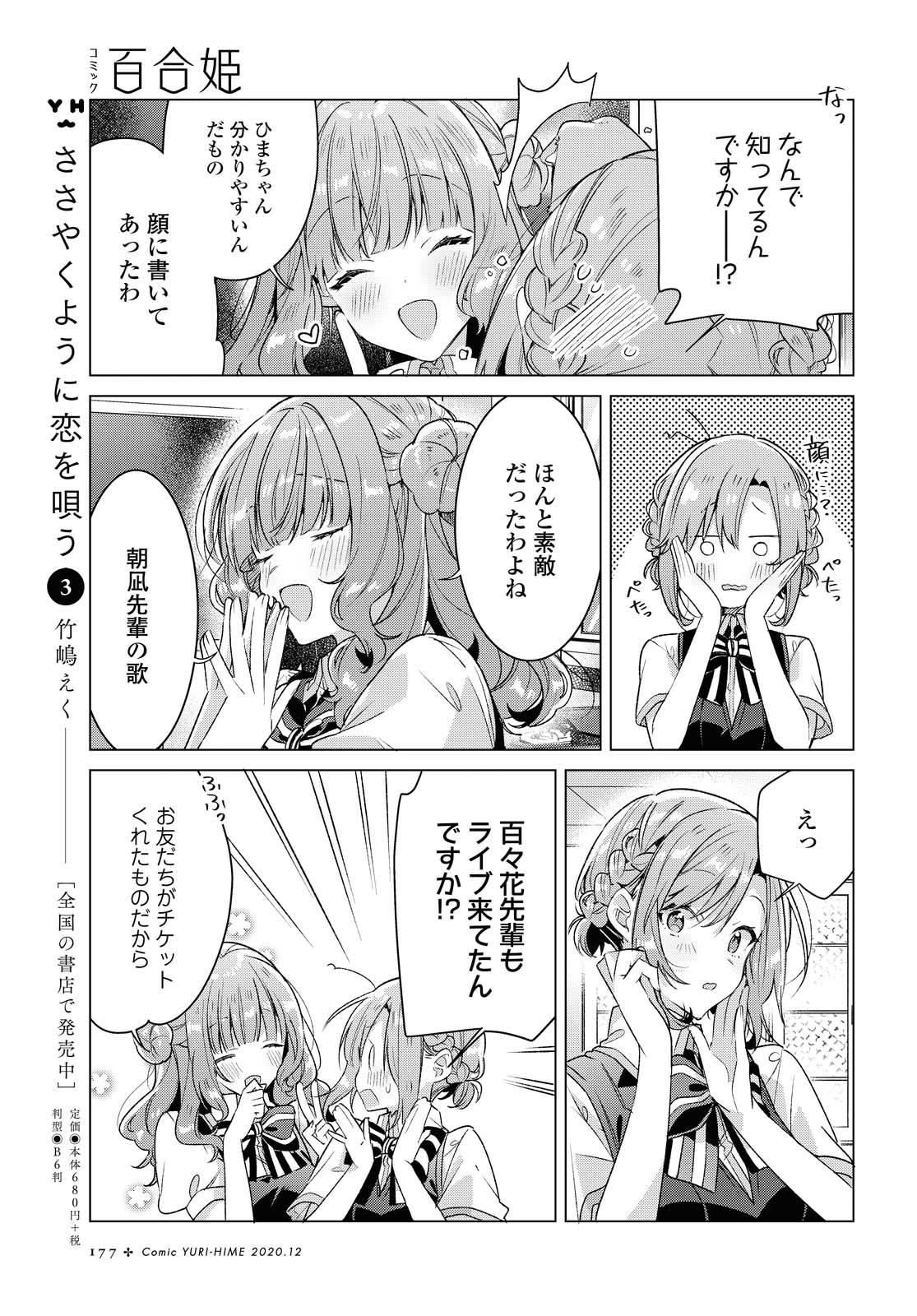 Sasayaku You ni Koi o Utau Chapter 18.1 7ページ
