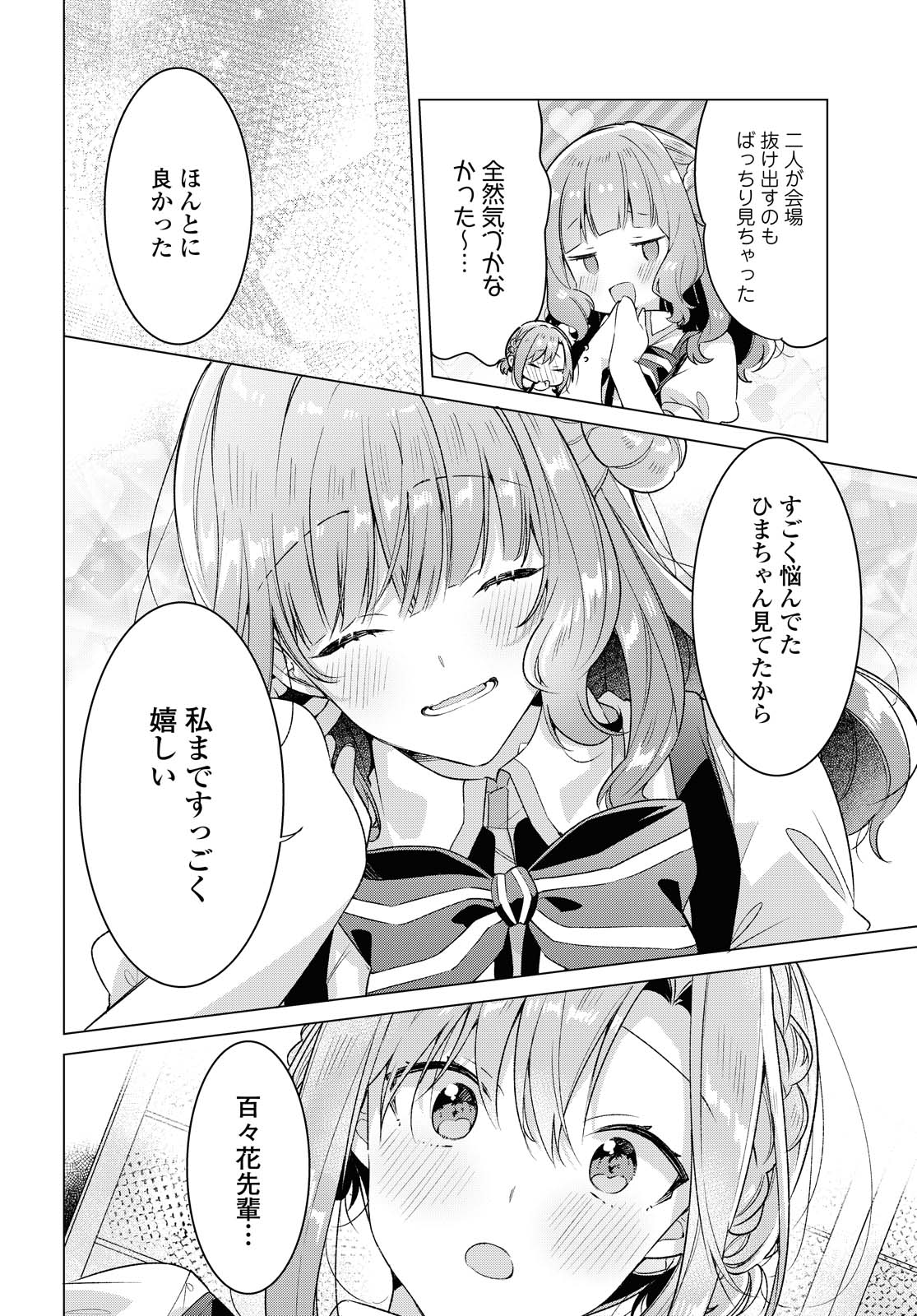 Sasayaku You ni Koi o Utau Chapter 18.1 8ページ