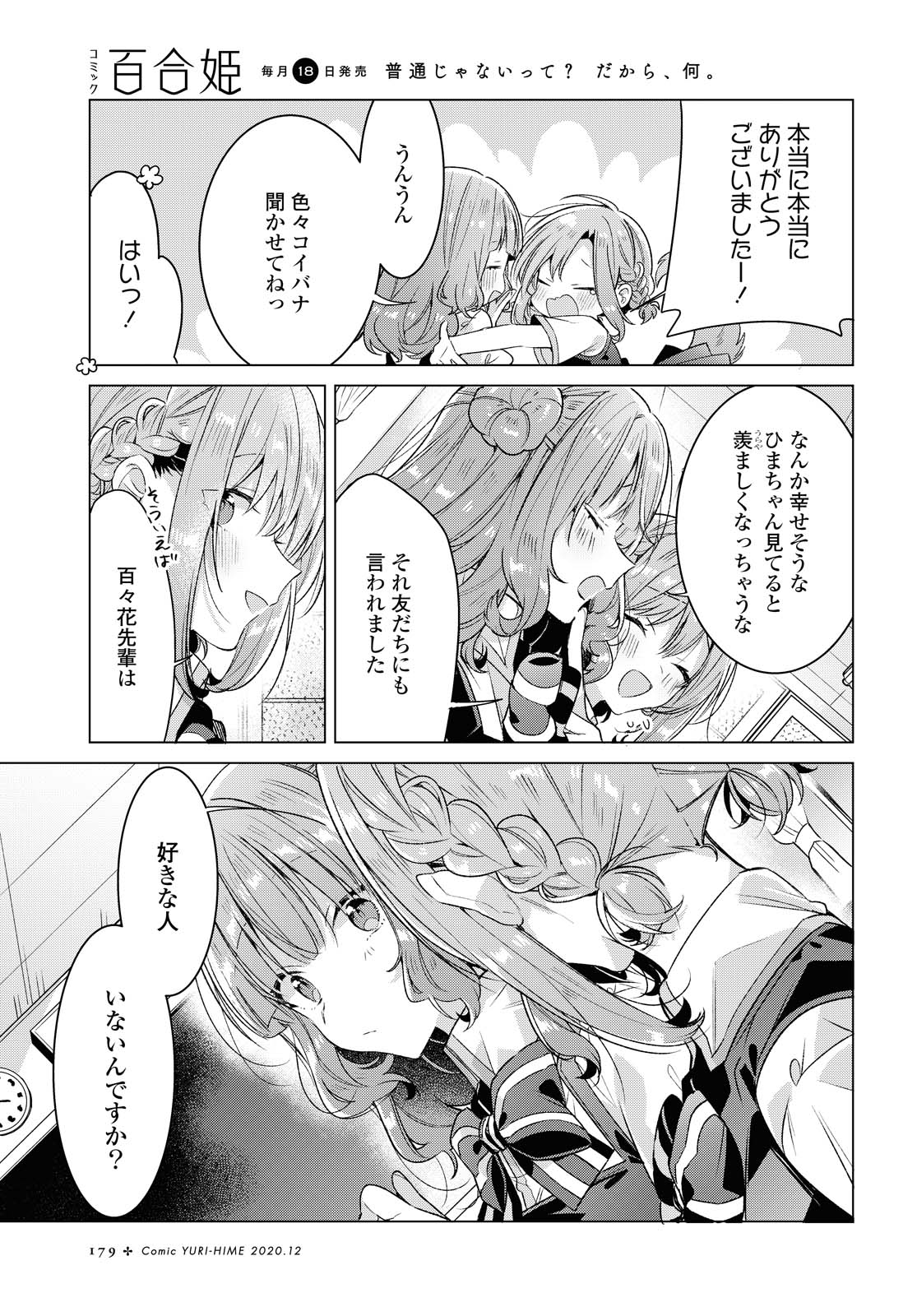 Sasayaku You ni Koi o Utau Chapter 18.1 9ページ