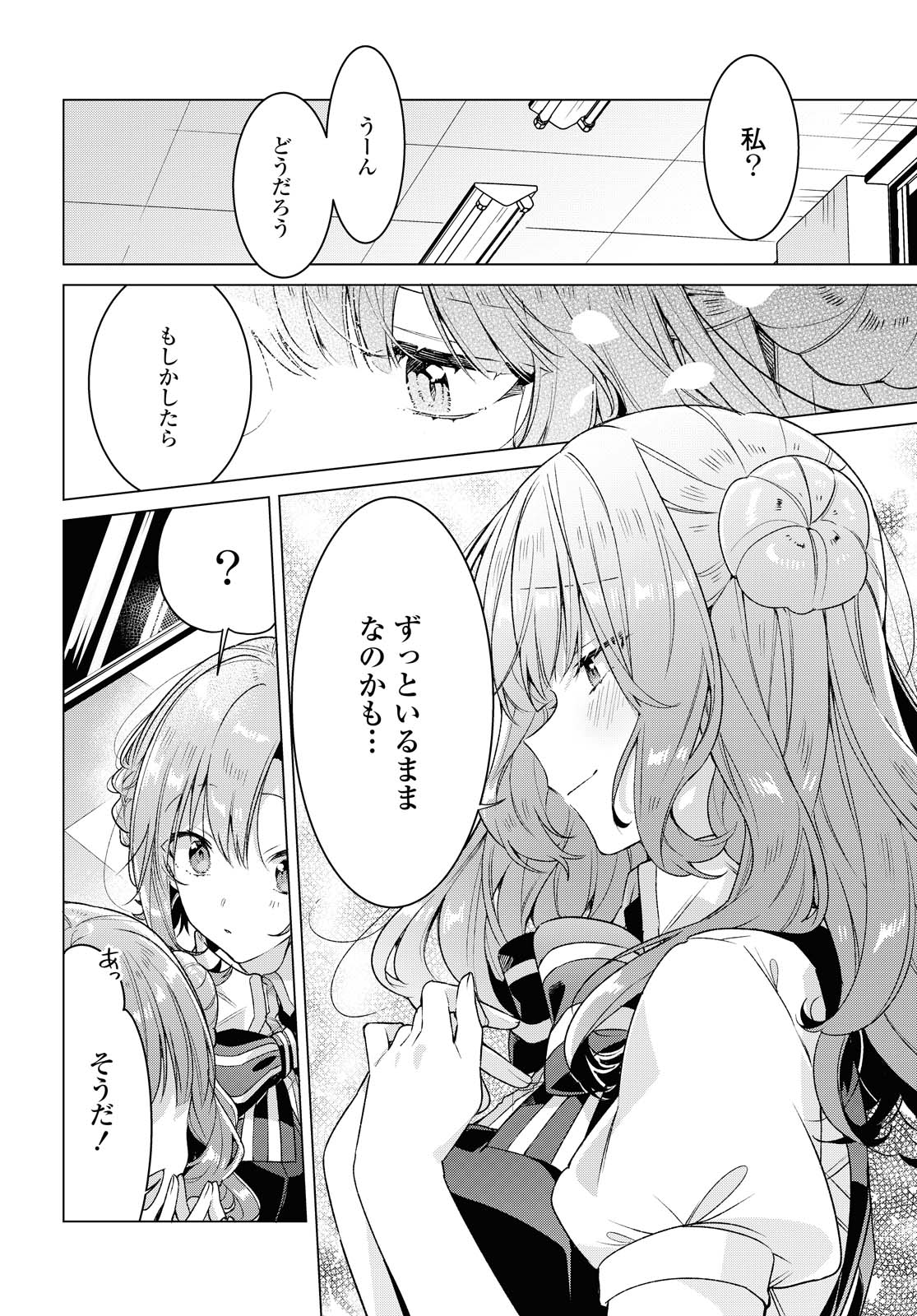 Sasayaku You ni Koi o Utau Chapter 18.1 10ページ