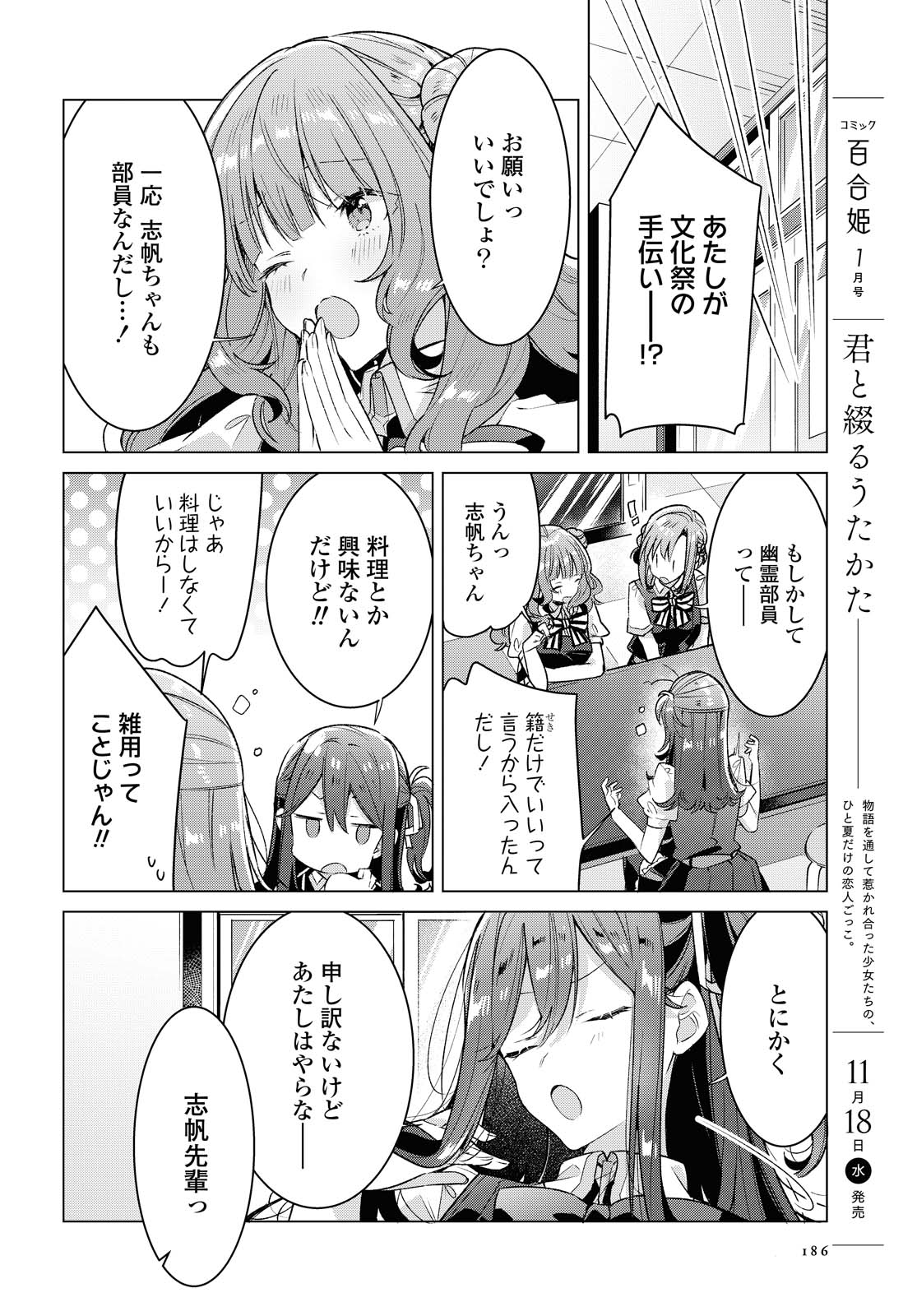Sasayaku You ni Koi o Utau Chapter 18.2 1ページ