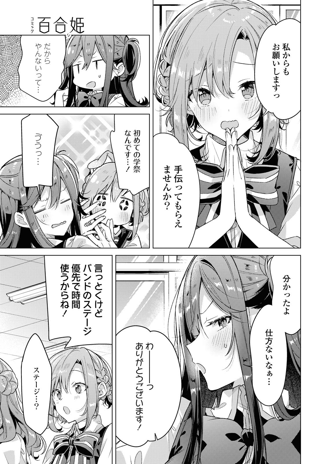 Sasayaku You ni Koi o Utau Chapter 18.2 2ページ