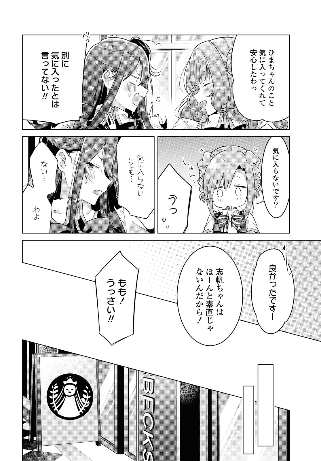 Sasayaku You ni Koi o Utau Chapter 18.2 11ページ