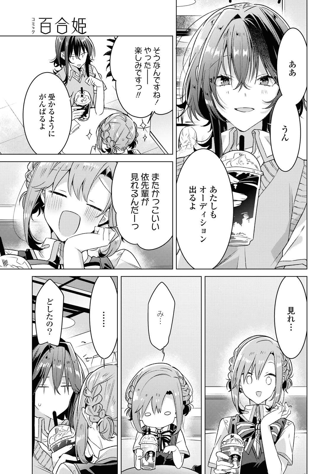 Sasayaku You ni Koi o Utau Chapter 18.2 12ページ